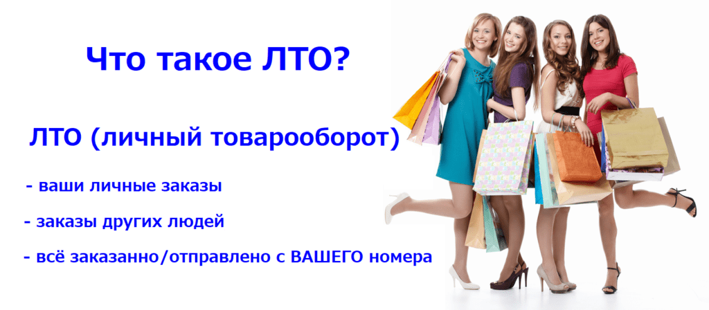 «ЛТО» в сетевом маркетинге