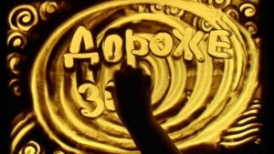 Дороже золота