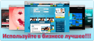 собственный веб-сайт