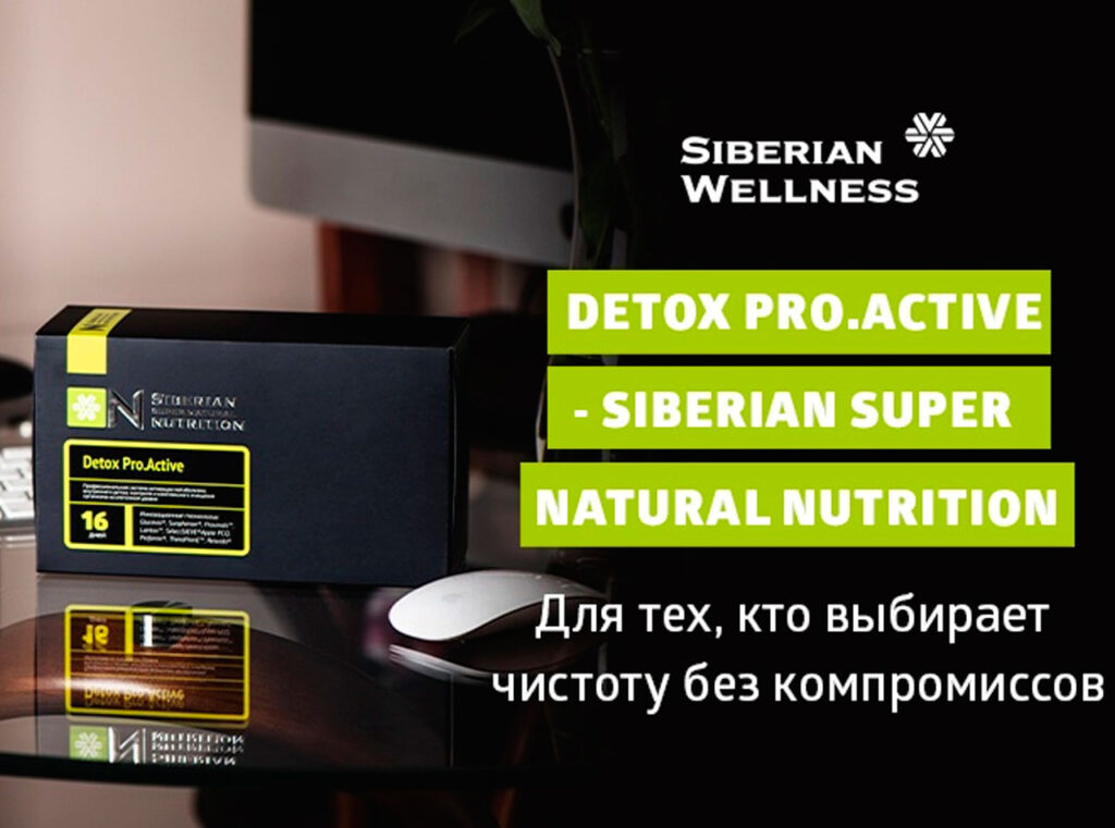Detox Pro.Active - Siberian Super Natural Nutrition