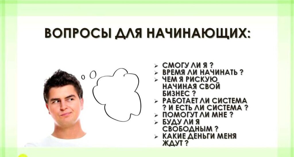 МЛМ человек